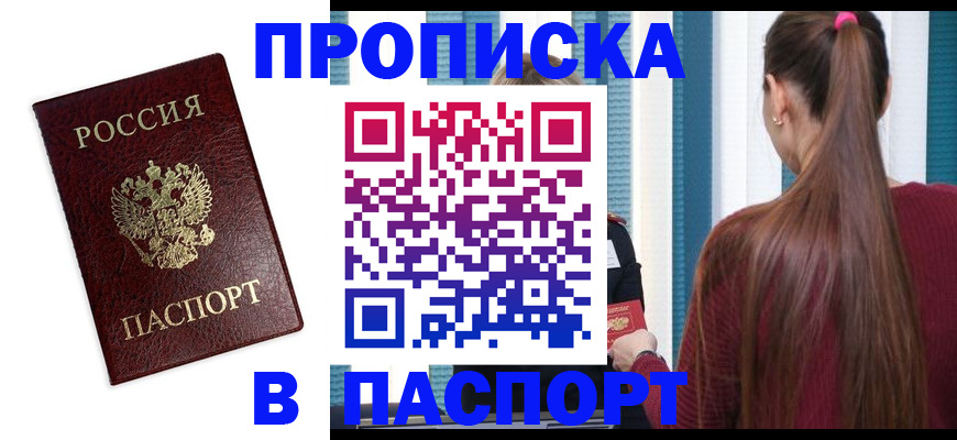 временная регистрация в квартире в Феодосии